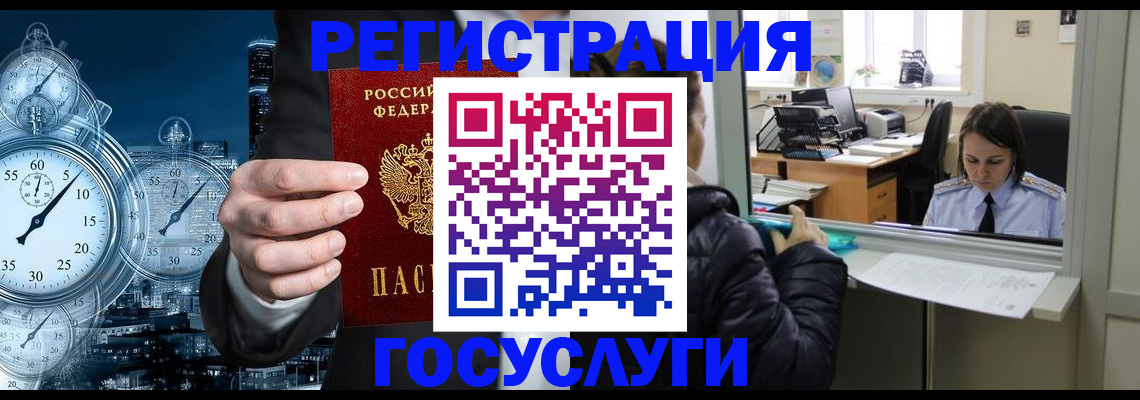 временная регистрация для школы в Берёзовском